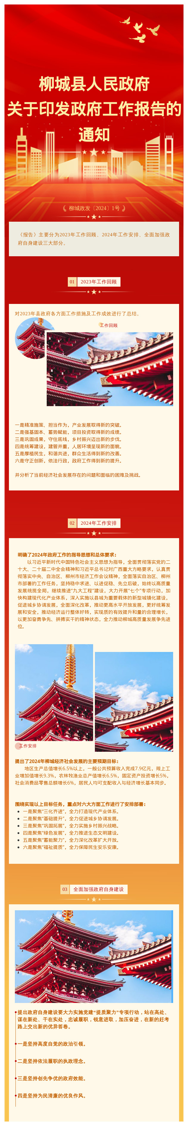 【圖解】柳城政發(fā)〔2024〕1號 《柳城縣人民政府關(guān)于印發(fā)政府工作報告的通知》政策解讀.jpg